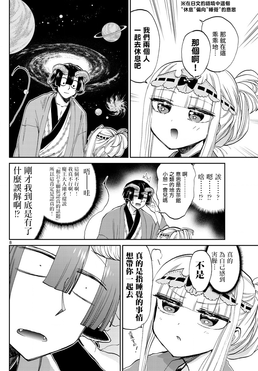 《在魔王城说晚安》漫画 099集