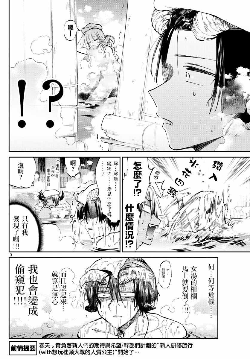 《在魔王城说晚安》漫画 100集