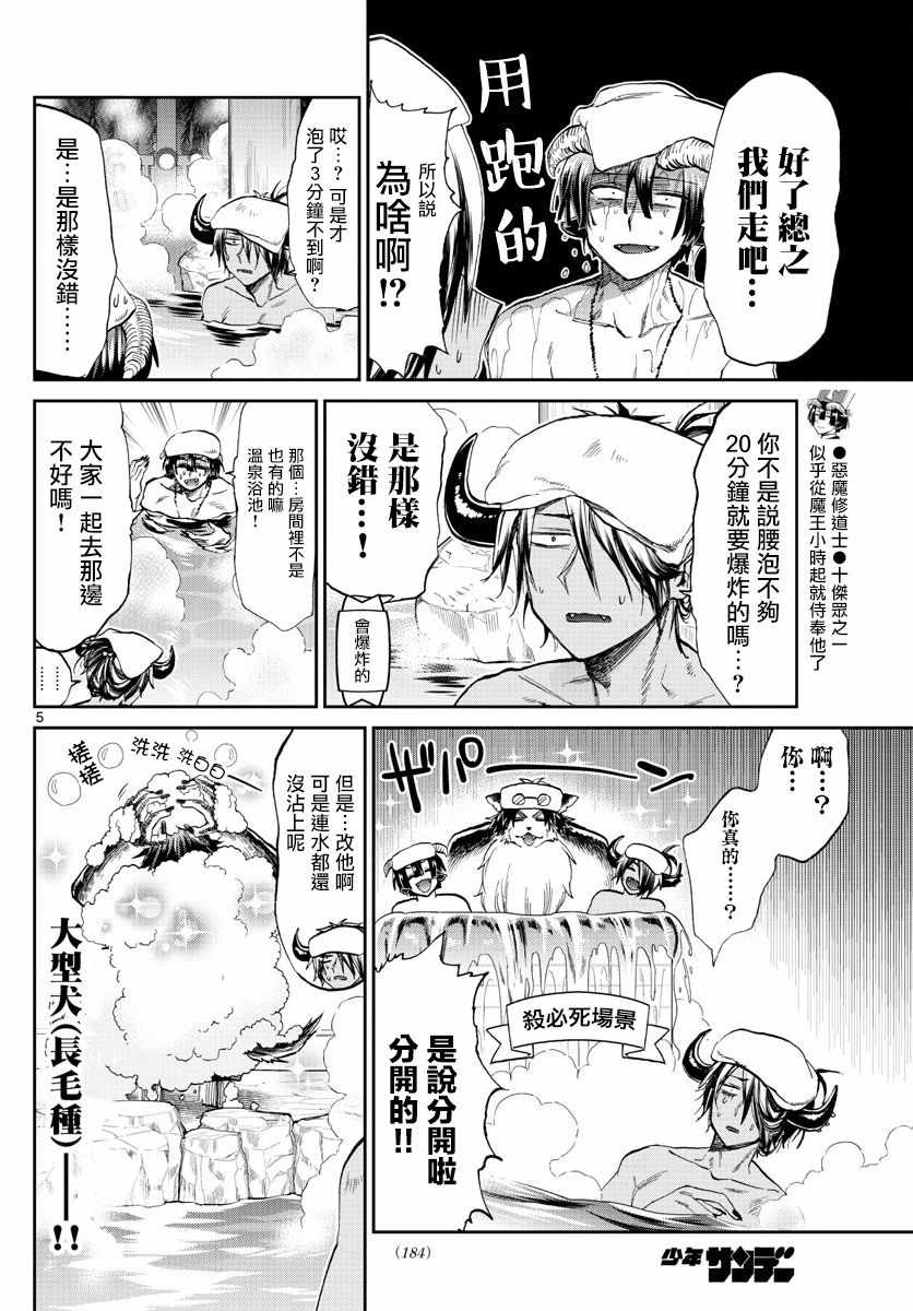 《在魔王城说晚安》漫画 100集