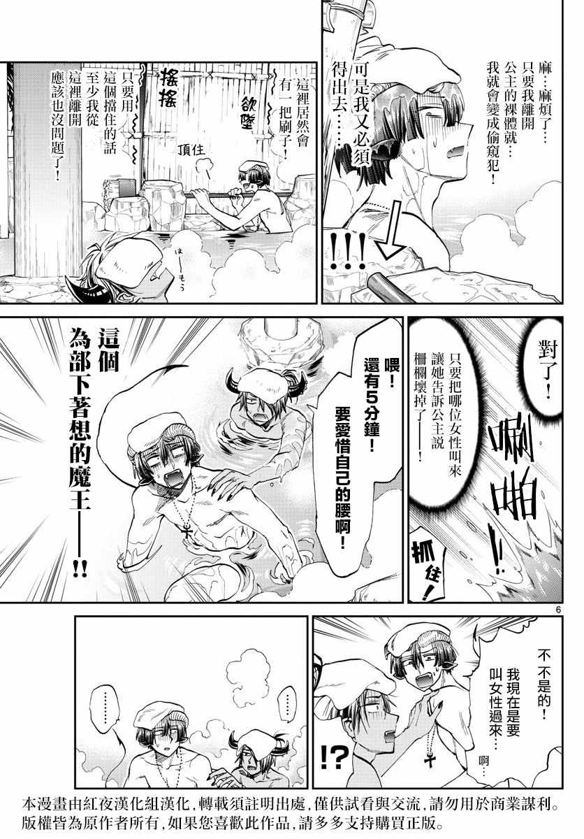 《在魔王城说晚安》漫画 100集