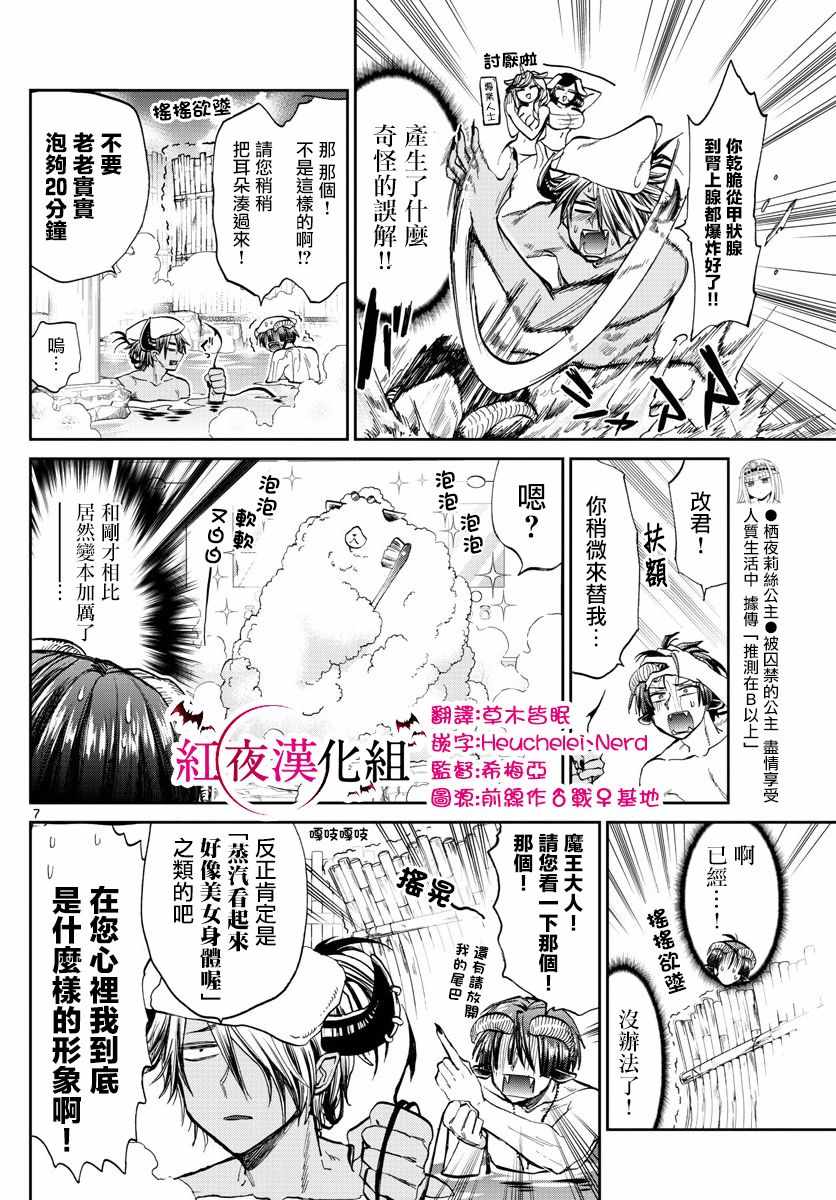 《在魔王城说晚安》漫画 100集