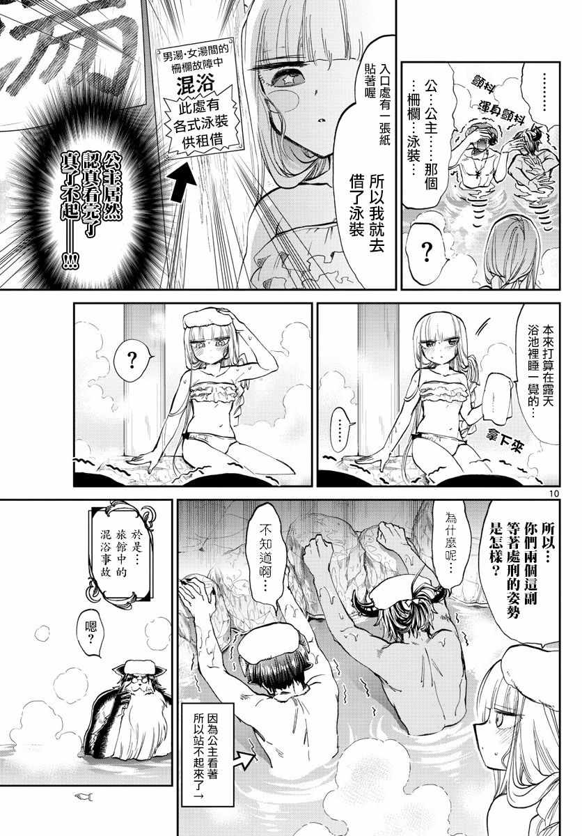 《在魔王城说晚安》漫画 100集