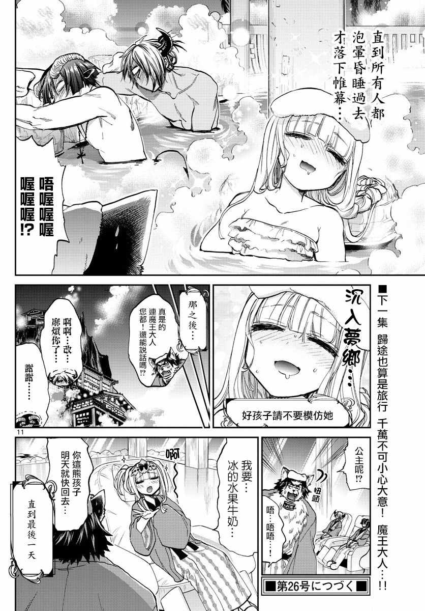 《在魔王城说晚安》漫画 100集