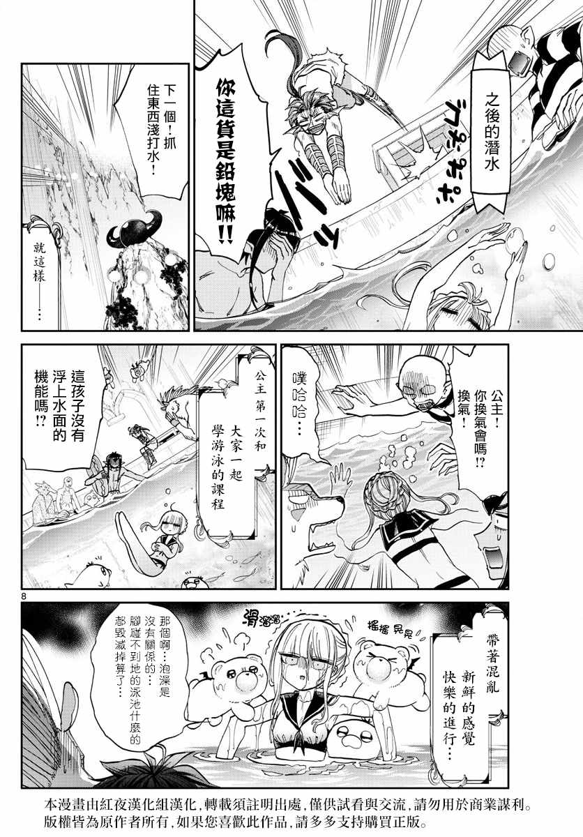 《在魔王城说晚安》漫画 102集