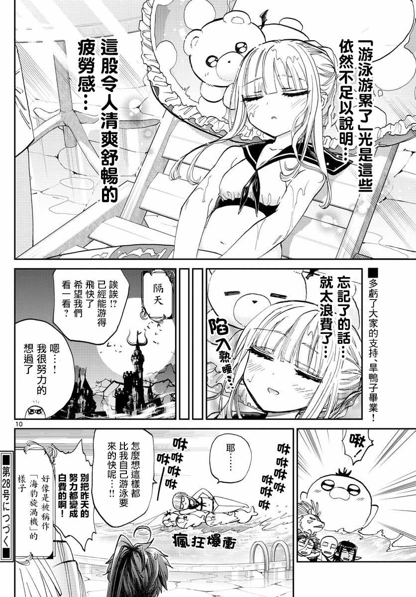 《在魔王城说晚安》漫画 102集