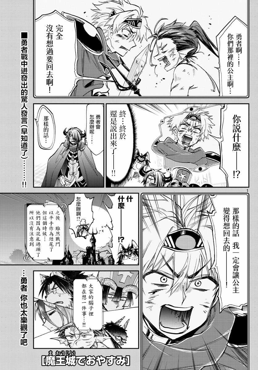 《在魔王城说晚安》漫画 105集