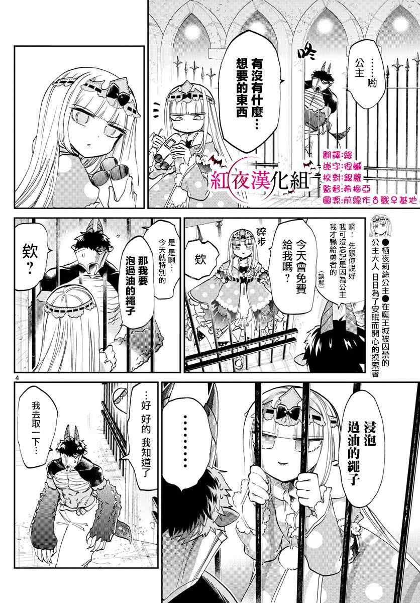 《在魔王城说晚安》漫画 105集