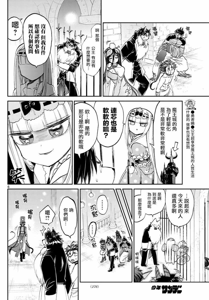 《在魔王城说晚安》漫画 105集