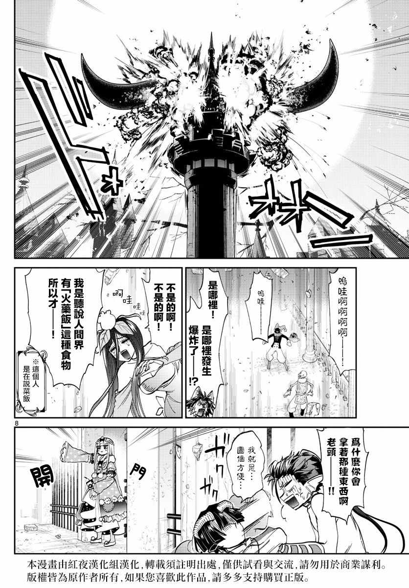 《在魔王城说晚安》漫画 105集