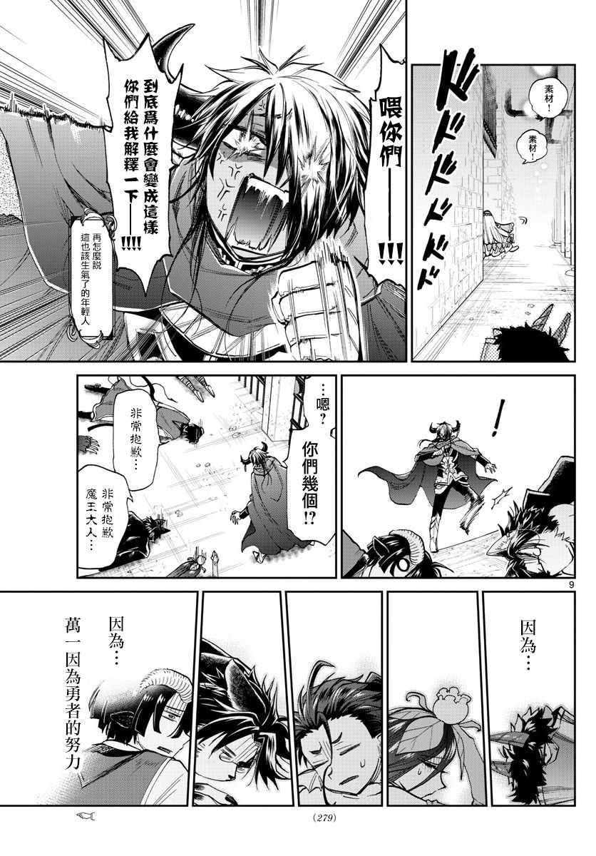 《在魔王城说晚安》漫画 105集