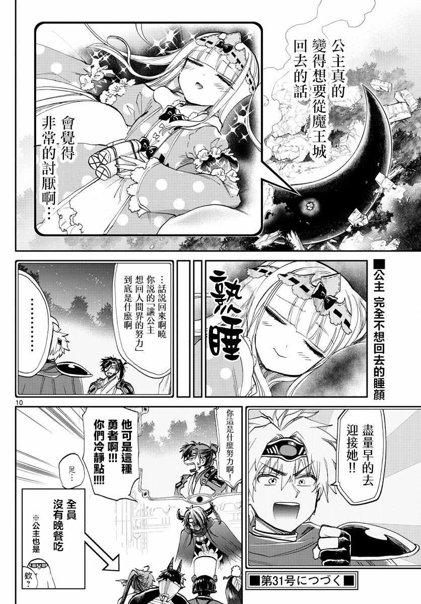 《在魔王城说晚安》漫画 105集