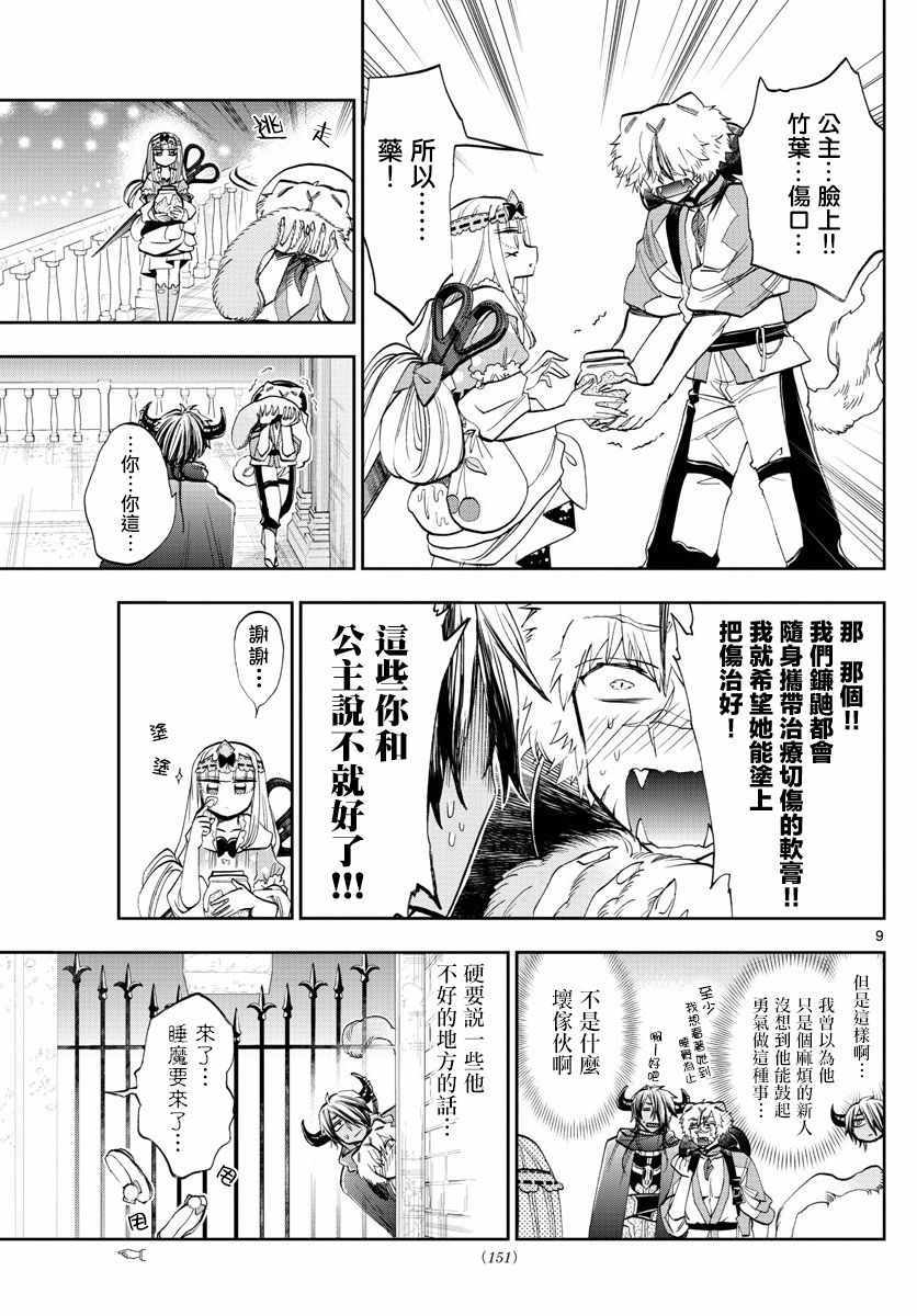 《在魔王城说晚安》漫画 107集