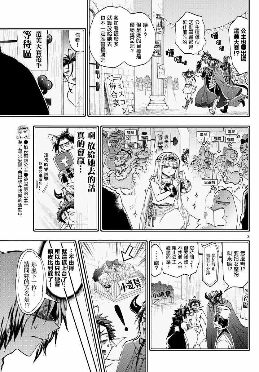 《在魔王城说晚安》漫画 115集