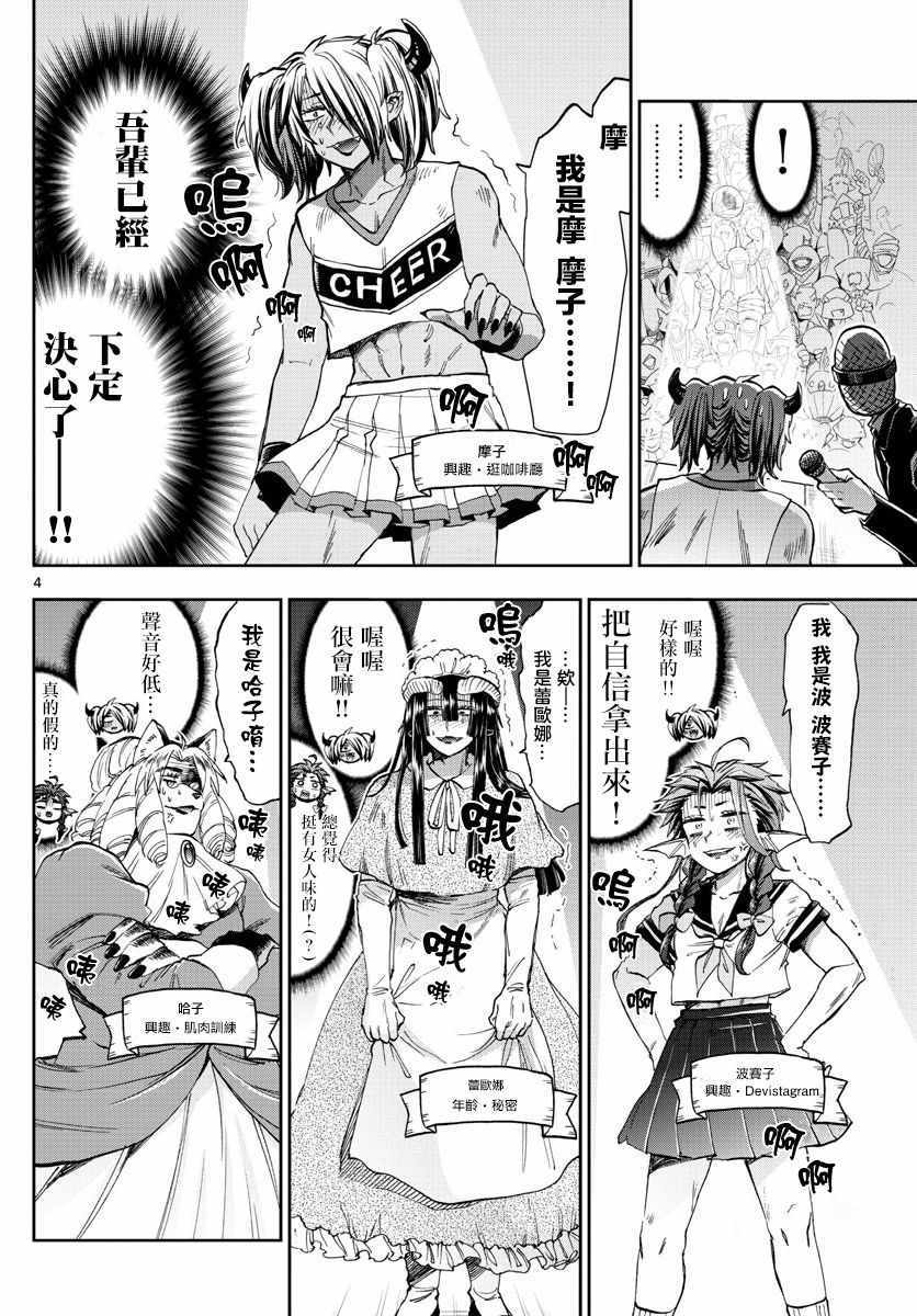 《在魔王城说晚安》漫画 115集