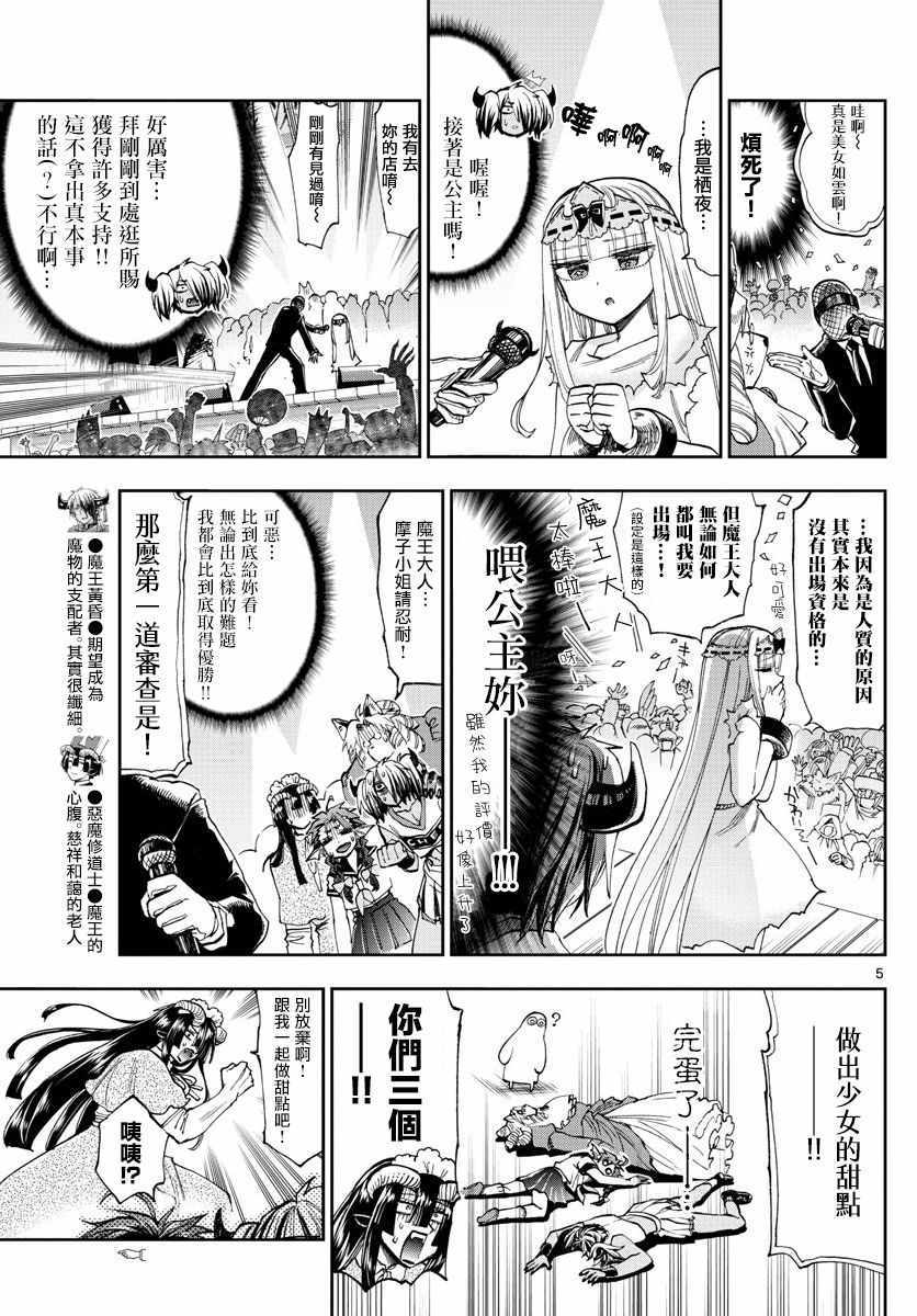 《在魔王城说晚安》漫画 115集