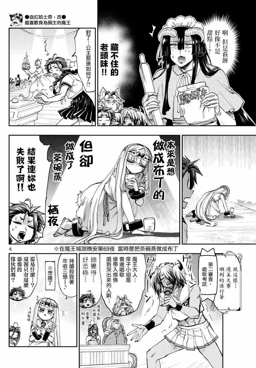 《在魔王城说晚安》漫画 115集