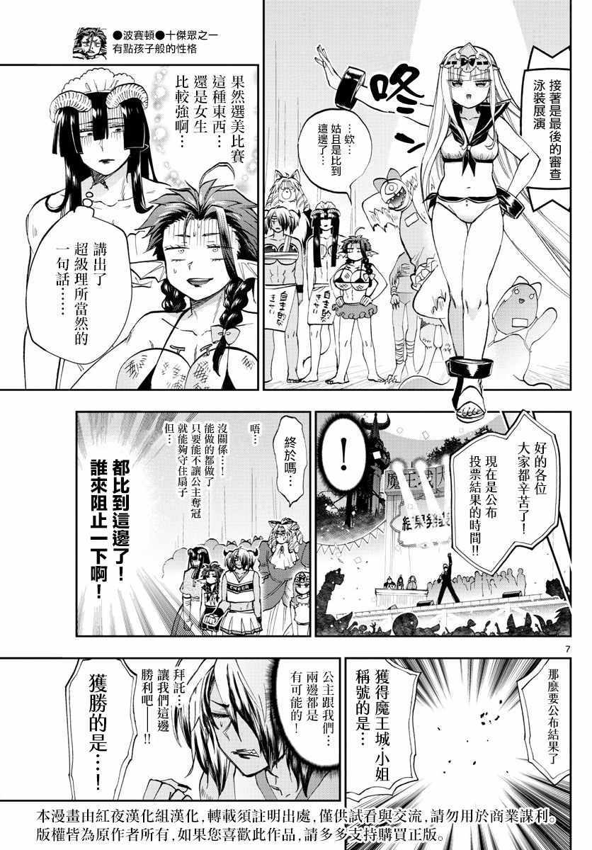 《在魔王城说晚安》漫画 115集