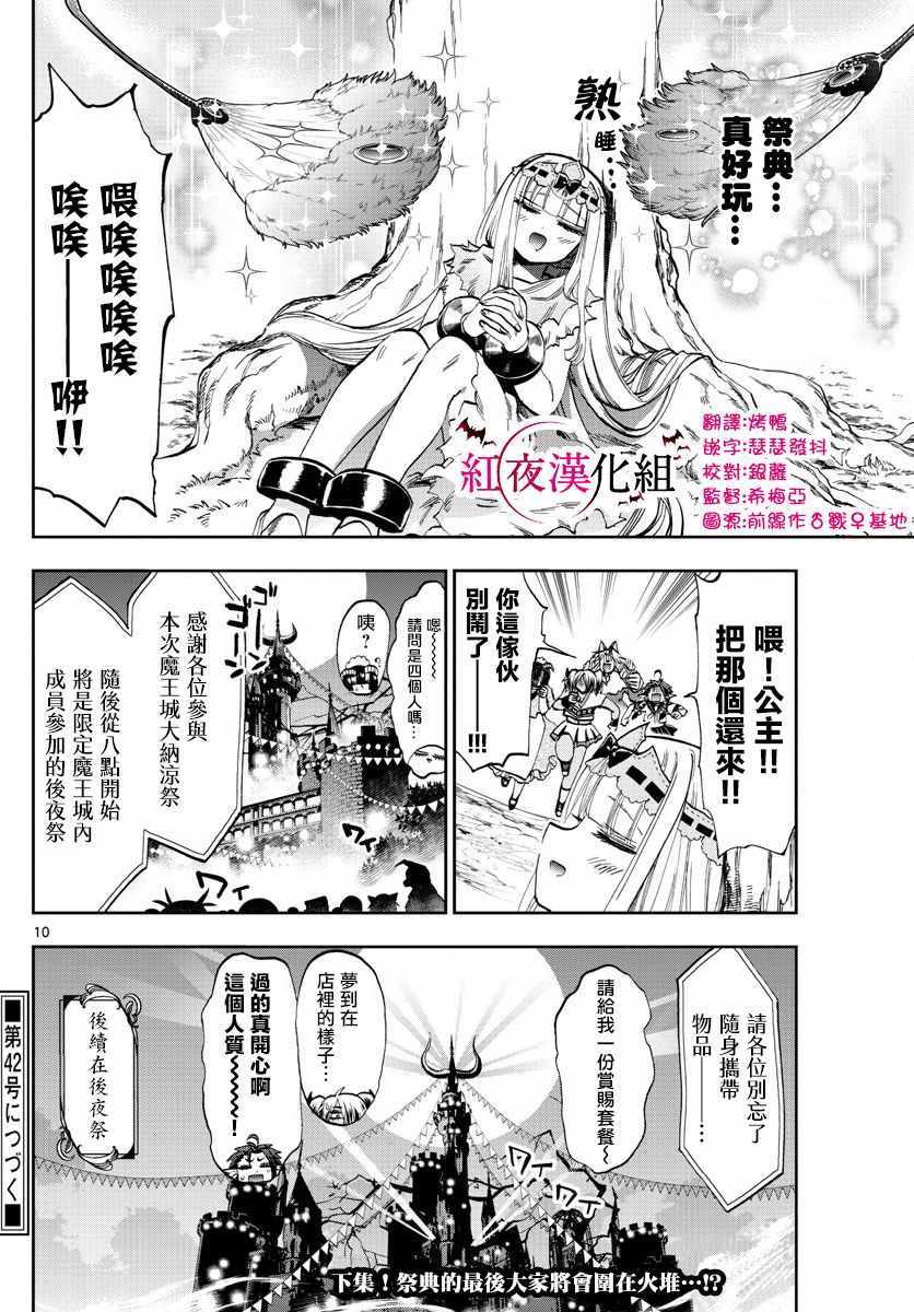 《在魔王城说晚安》漫画 115集