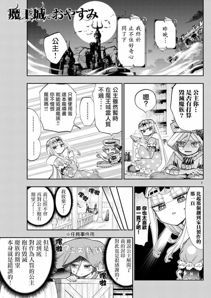 《在魔王城说晚安》漫画 118集