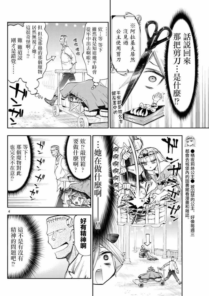 《在魔王城说晚安》漫画 118集