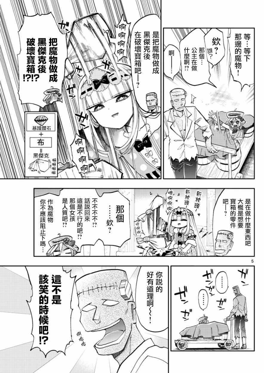 《在魔王城说晚安》漫画 118集