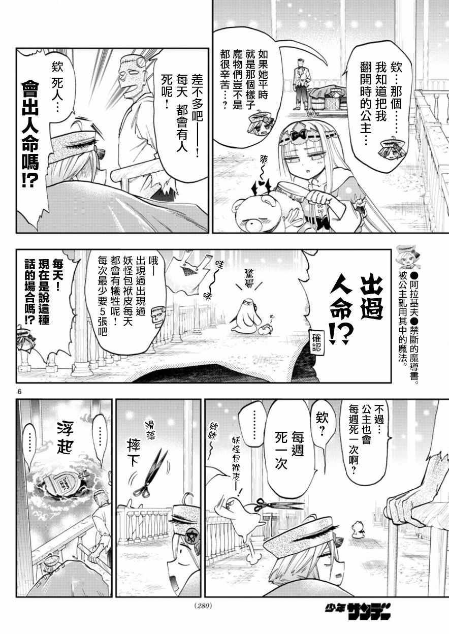 《在魔王城说晚安》漫画 118集