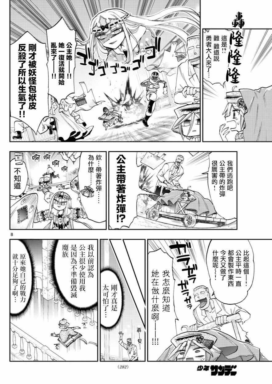 《在魔王城说晚安》漫画 118集