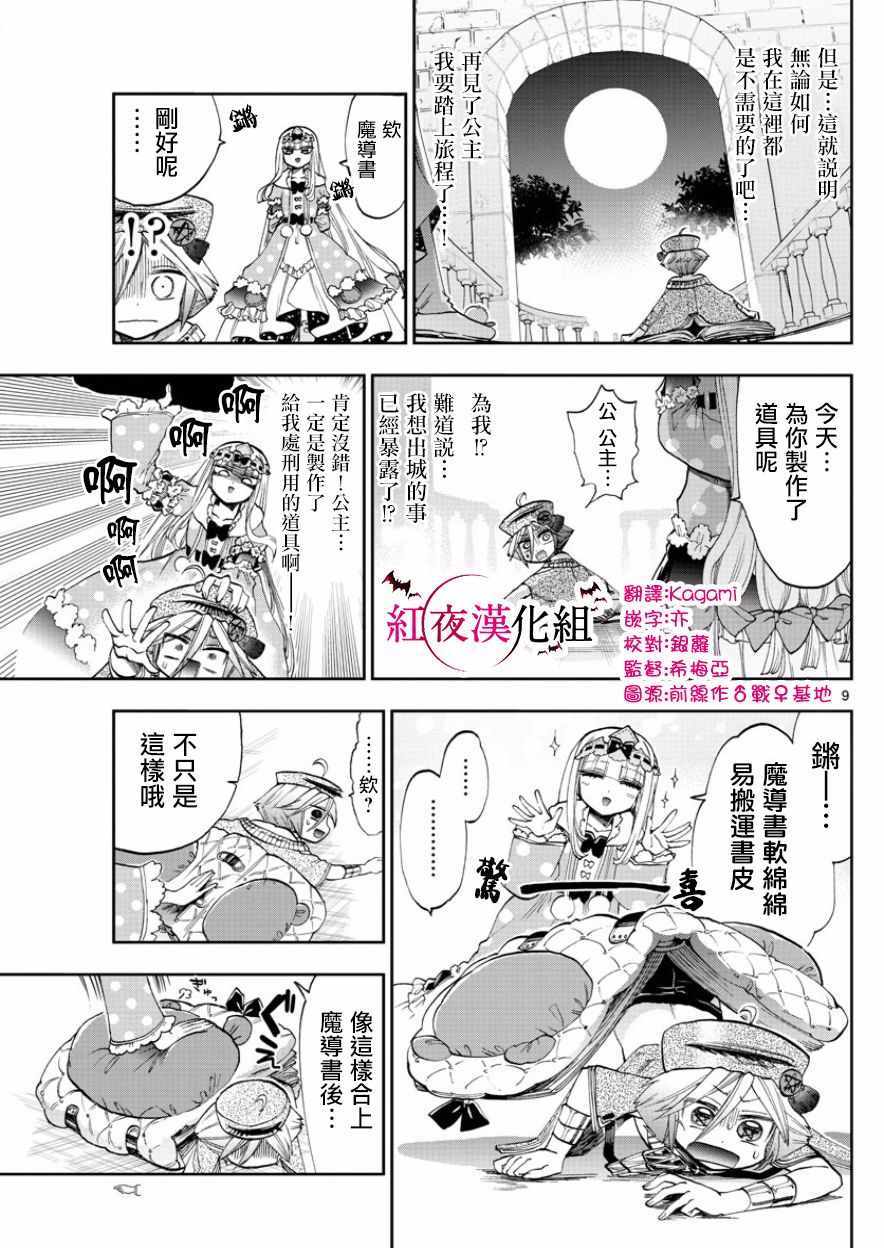 《在魔王城说晚安》漫画 118集