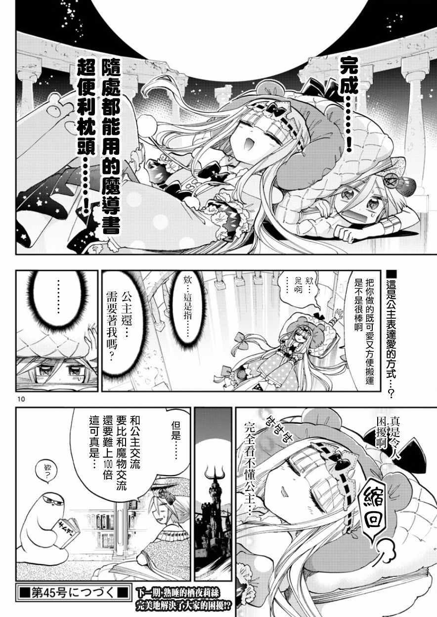 《在魔王城说晚安》漫画 118集