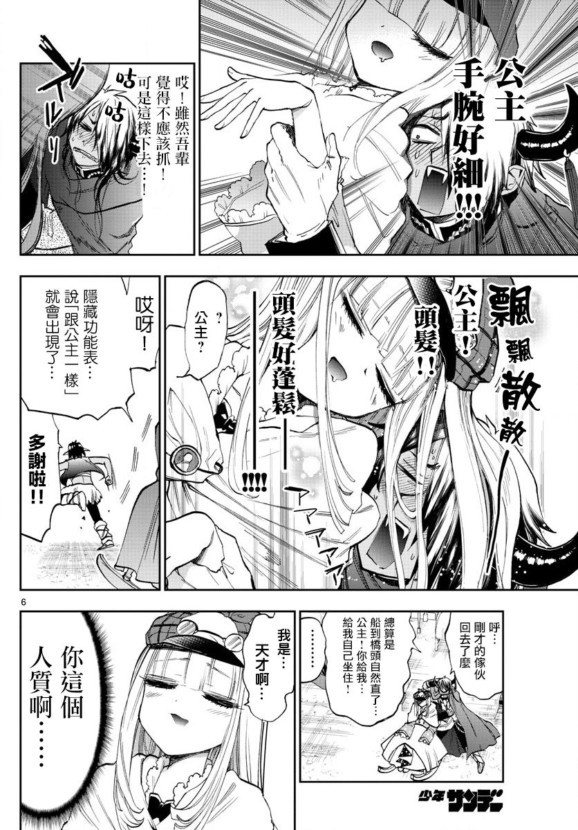 《在魔王城说晚安》漫画 119集