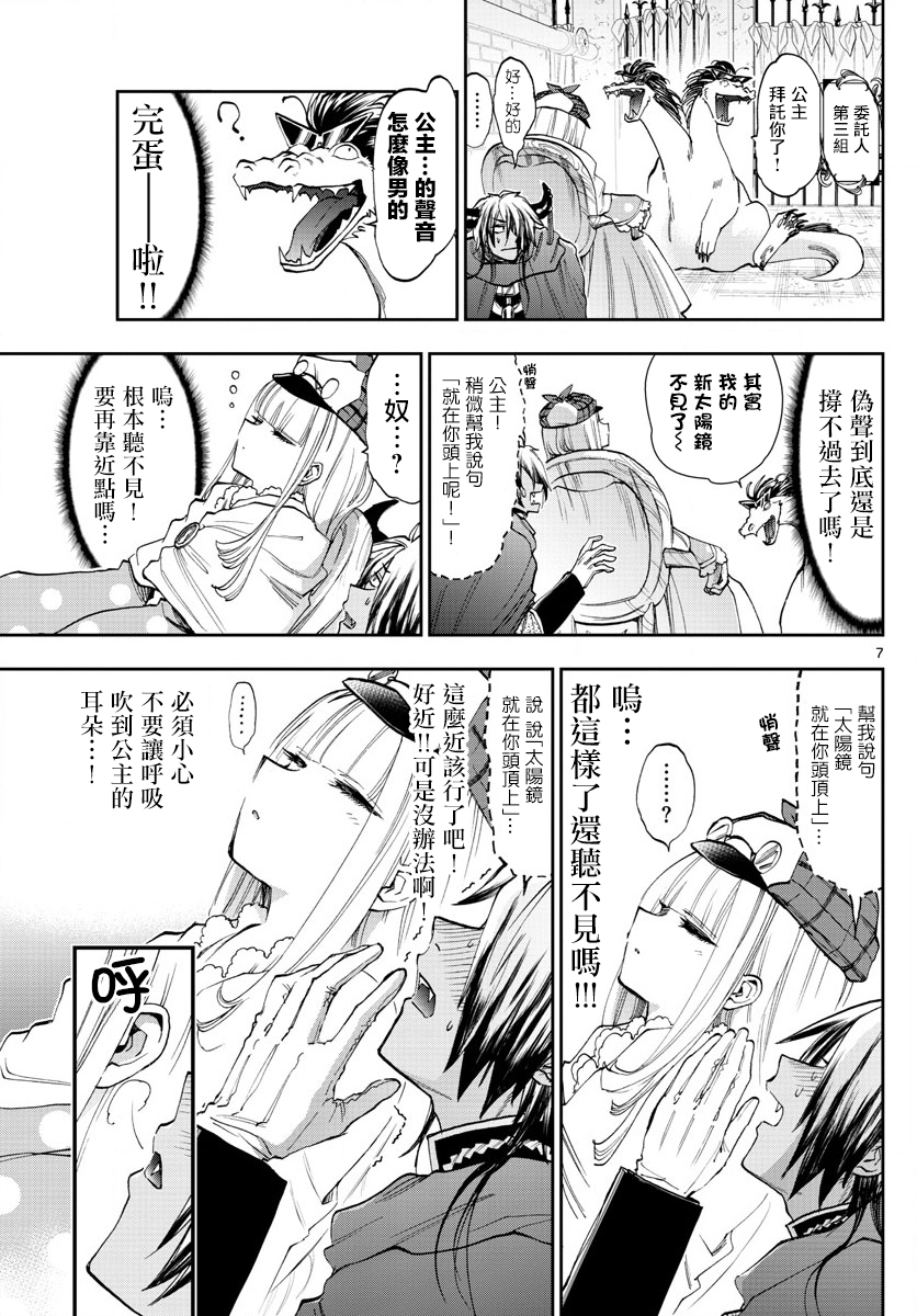 《在魔王城说晚安》漫画 119集