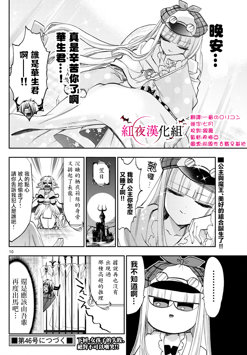 《在魔王城说晚安》漫画 119集