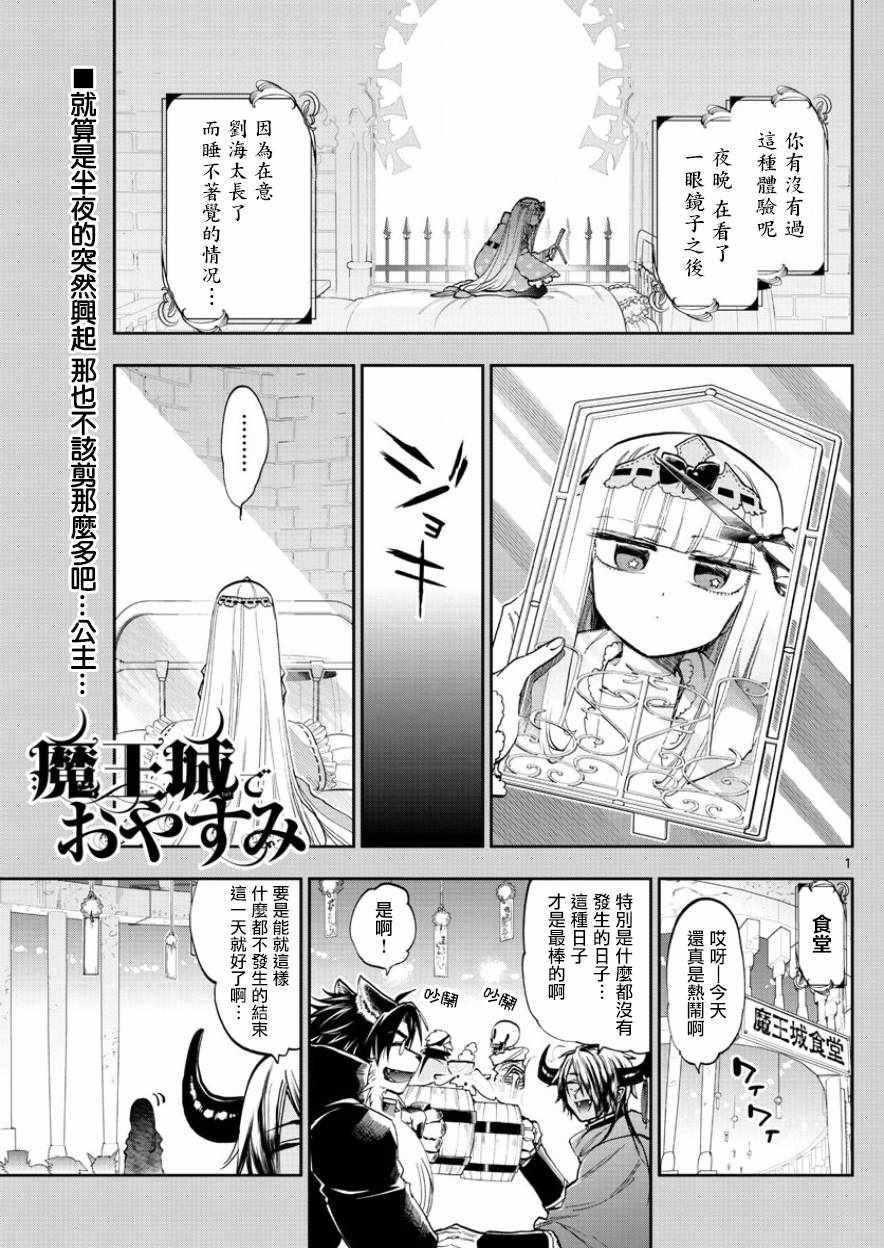 《在魔王城说晚安》漫画 120集