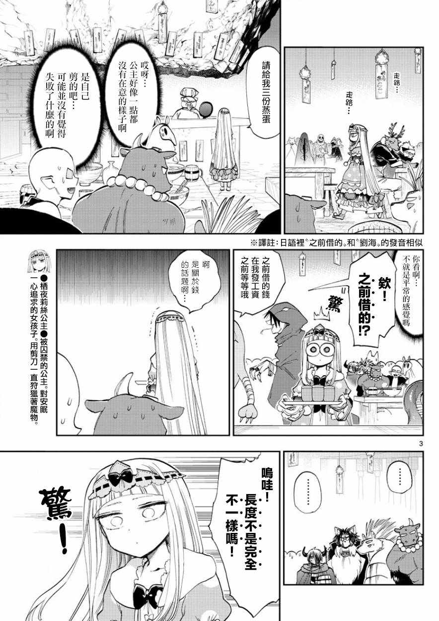 《在魔王城说晚安》漫画 120集