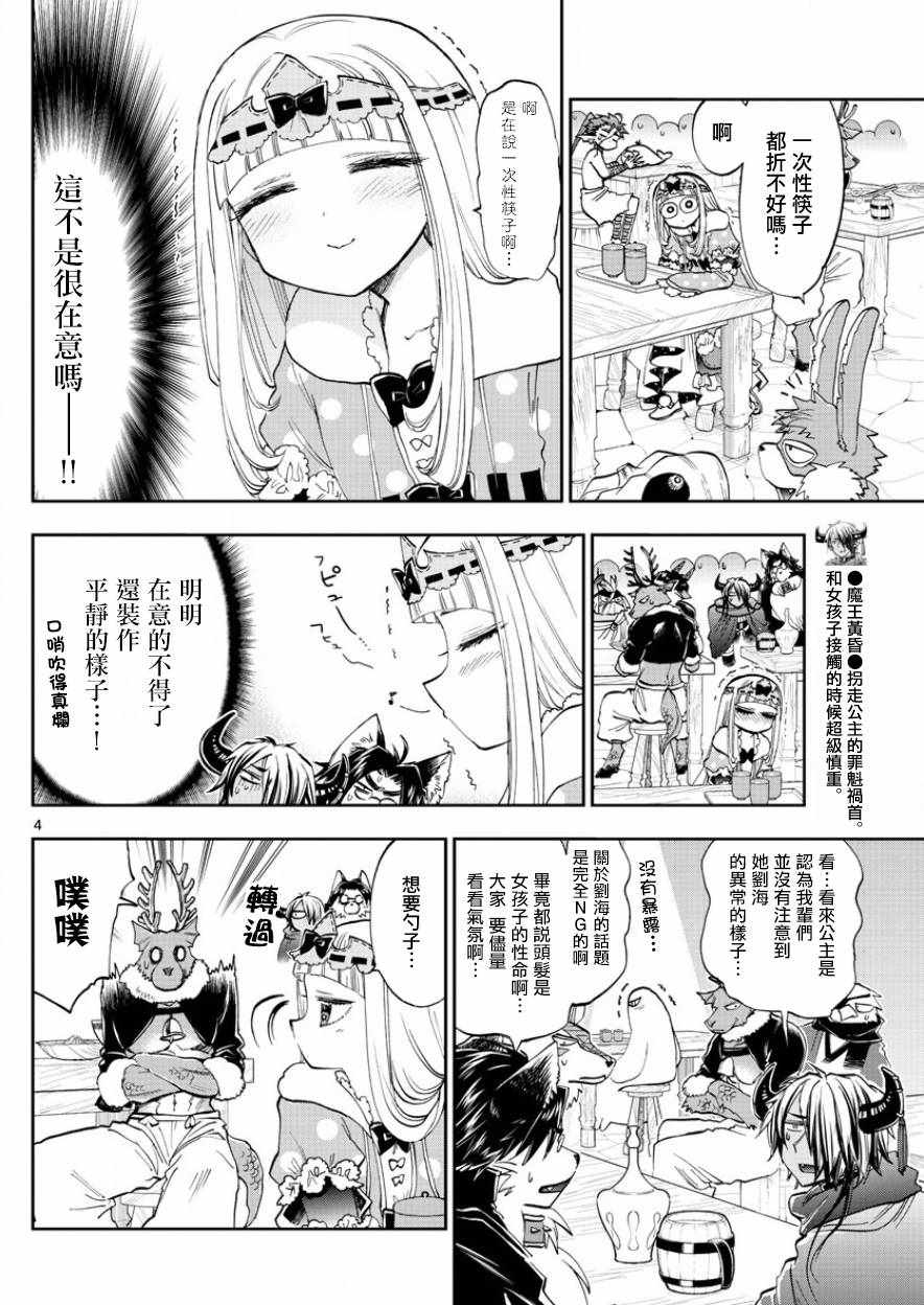 《在魔王城说晚安》漫画 120集