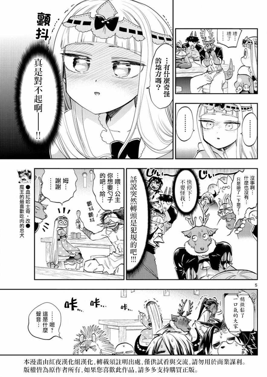 《在魔王城说晚安》漫画 120集