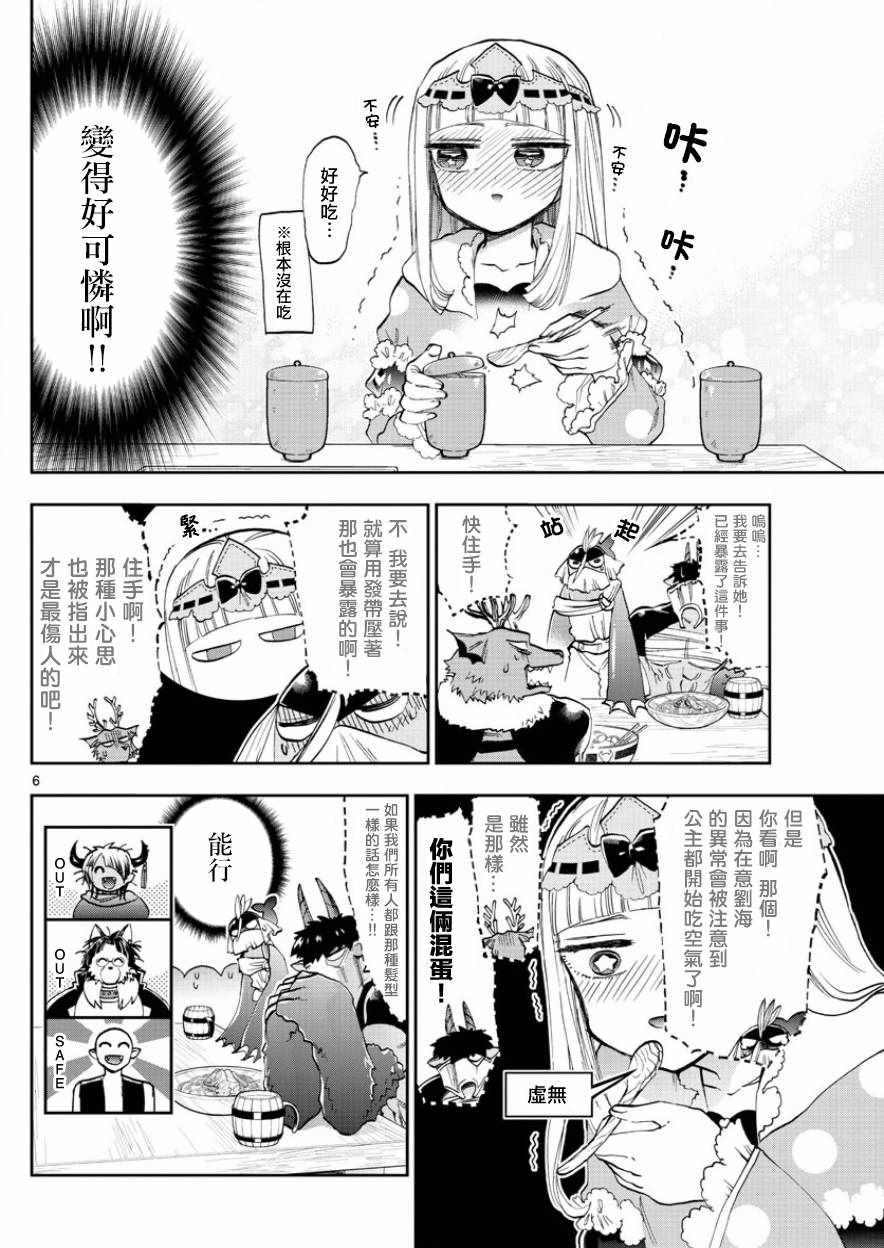 《在魔王城说晚安》漫画 120集