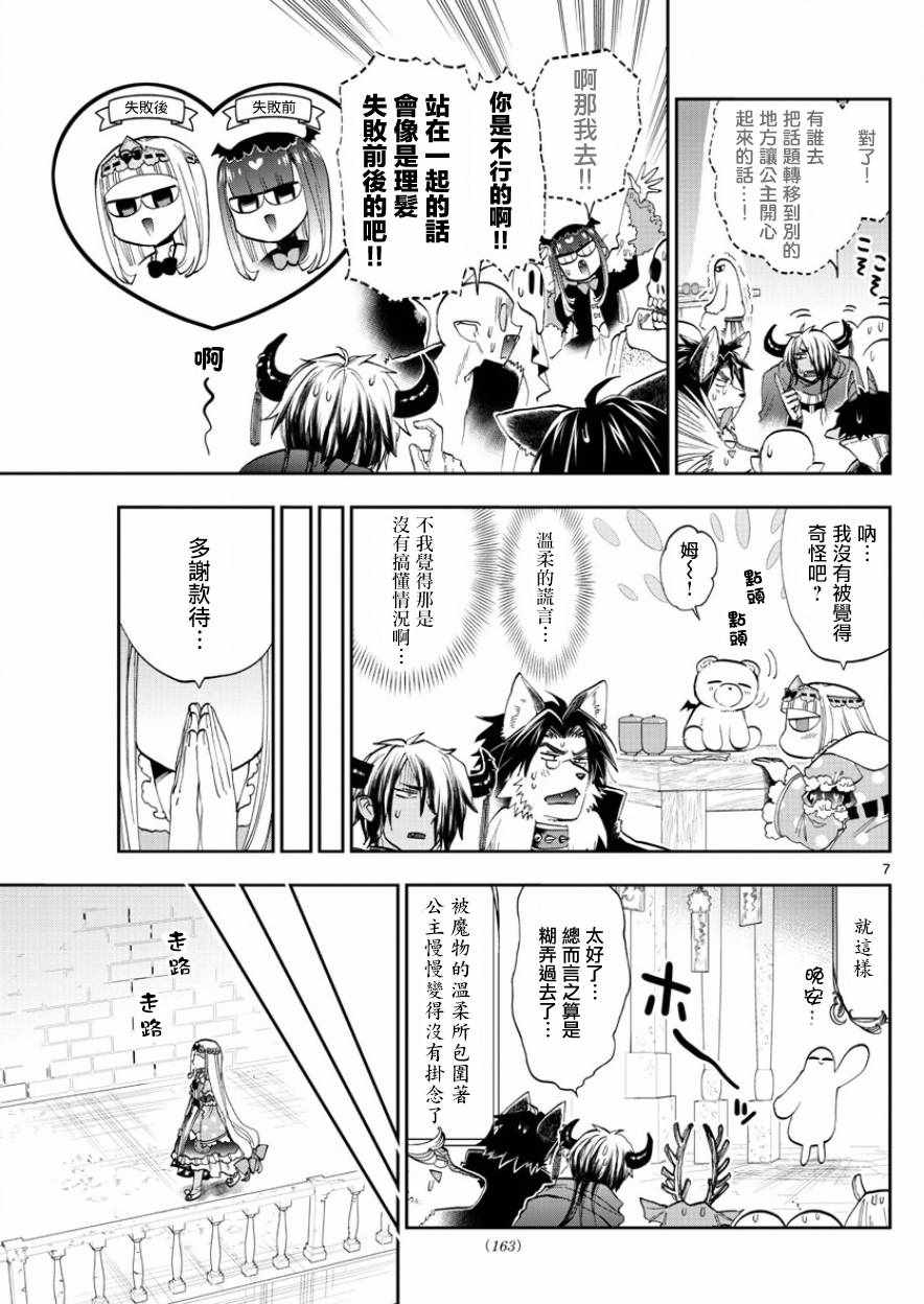 《在魔王城说晚安》漫画 120集