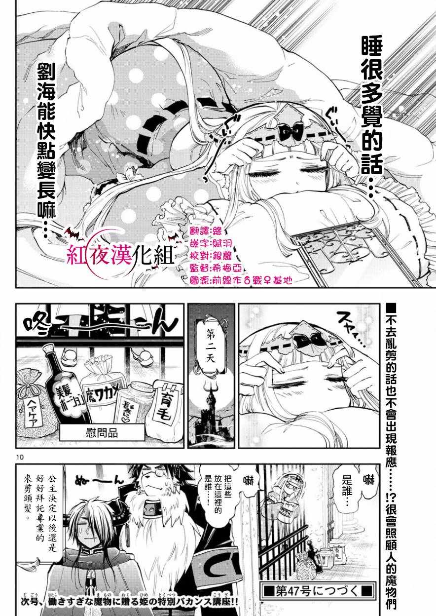 《在魔王城说晚安》漫画 120集