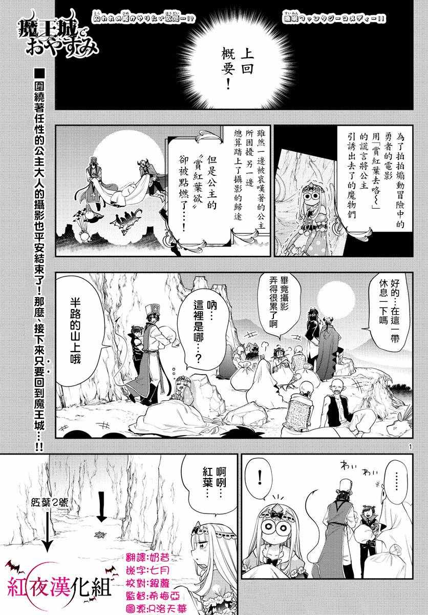 《在魔王城说晚安》漫画 124集