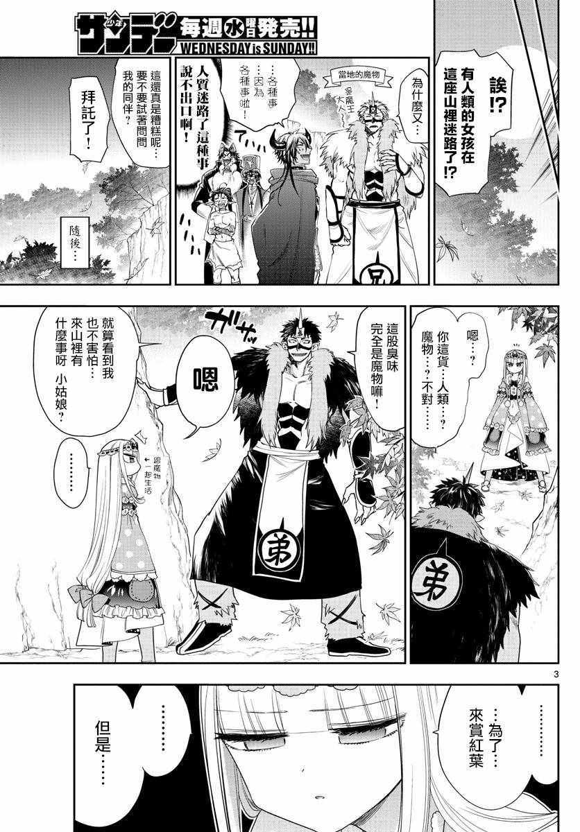 《在魔王城说晚安》漫画 124集