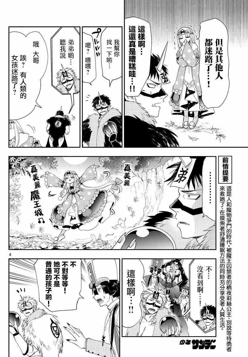 《在魔王城说晚安》漫画 124集