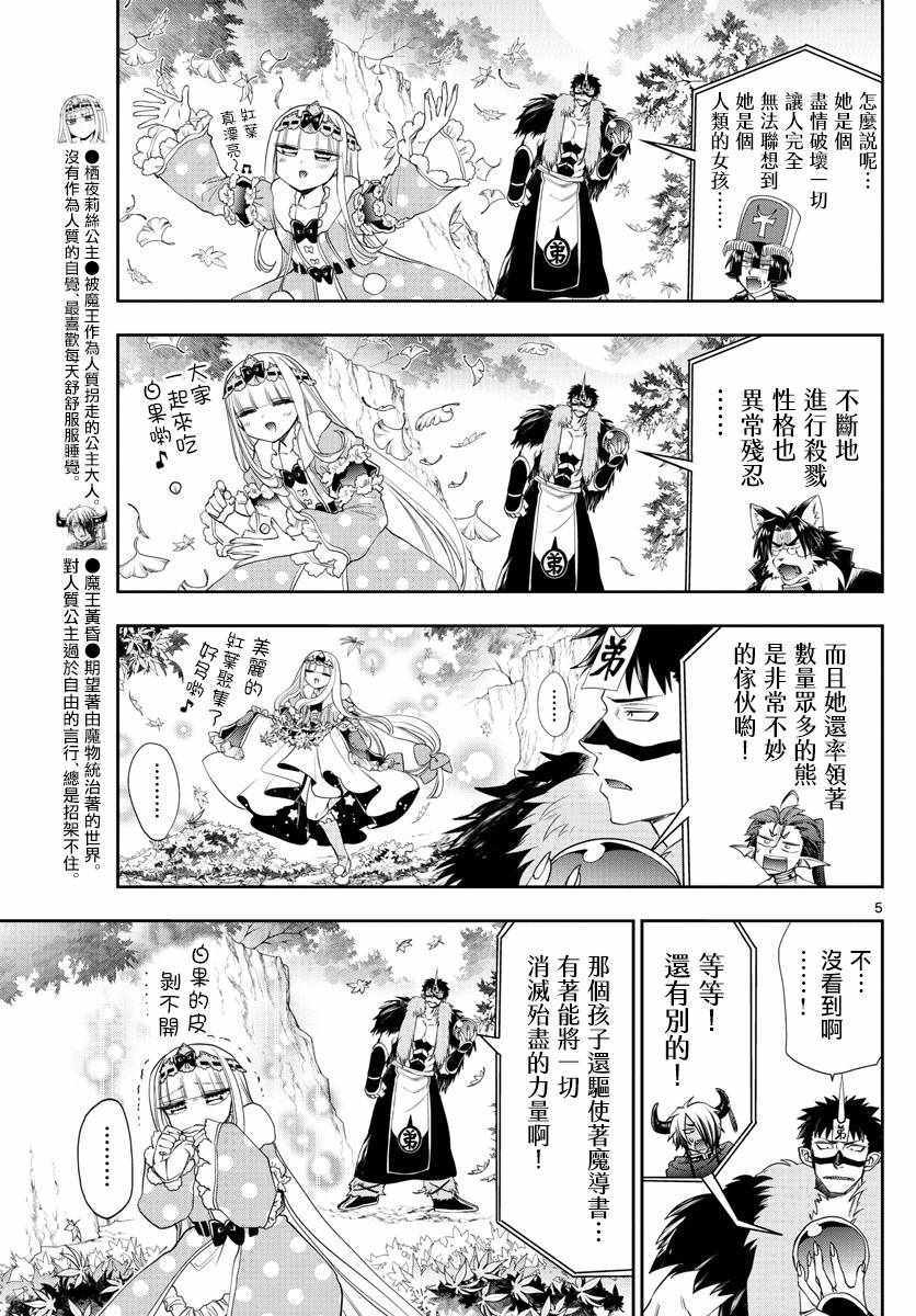 《在魔王城说晚安》漫画 124集