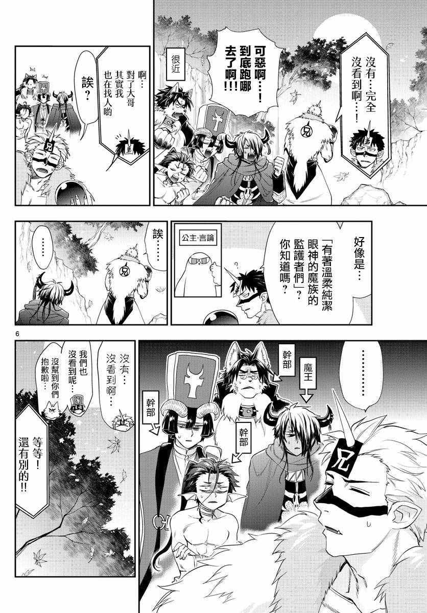 《在魔王城说晚安》漫画 124集