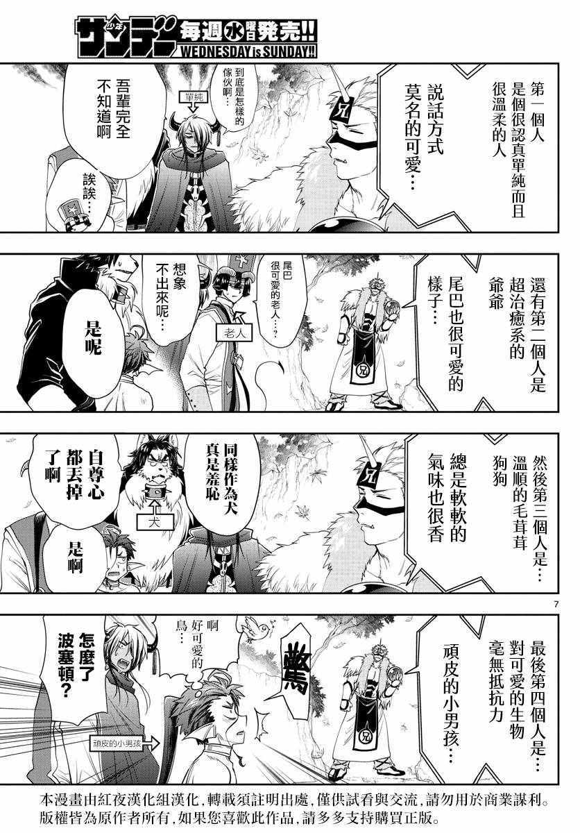 《在魔王城说晚安》漫画 124集