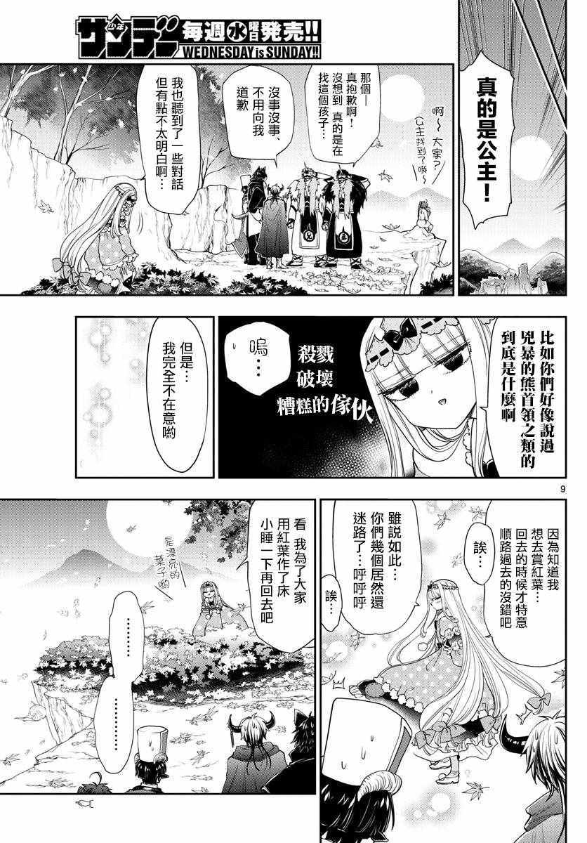 《在魔王城说晚安》漫画 124集