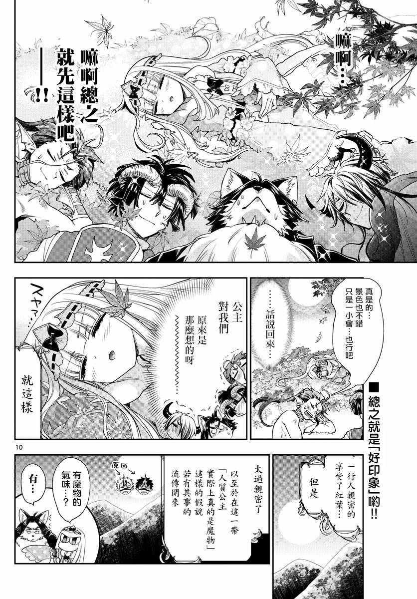 《在魔王城说晚安》漫画 124集