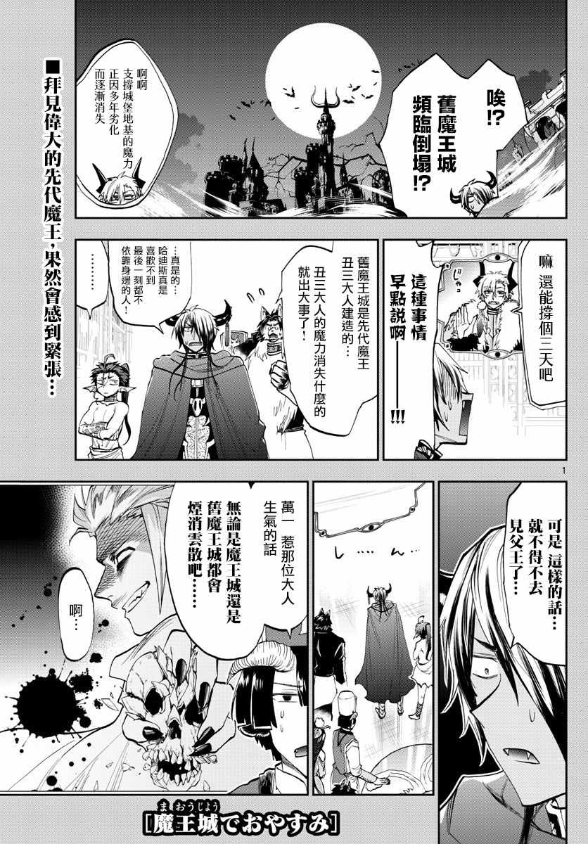 《在魔王城说晚安》漫画 126集