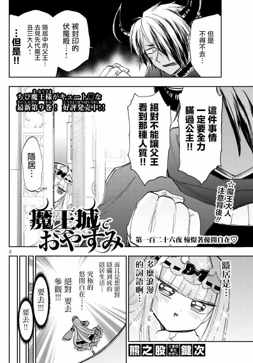 《在魔王城说晚安》漫画 126集