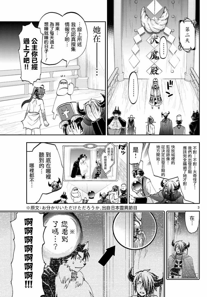 《在魔王城说晚安》漫画 126集